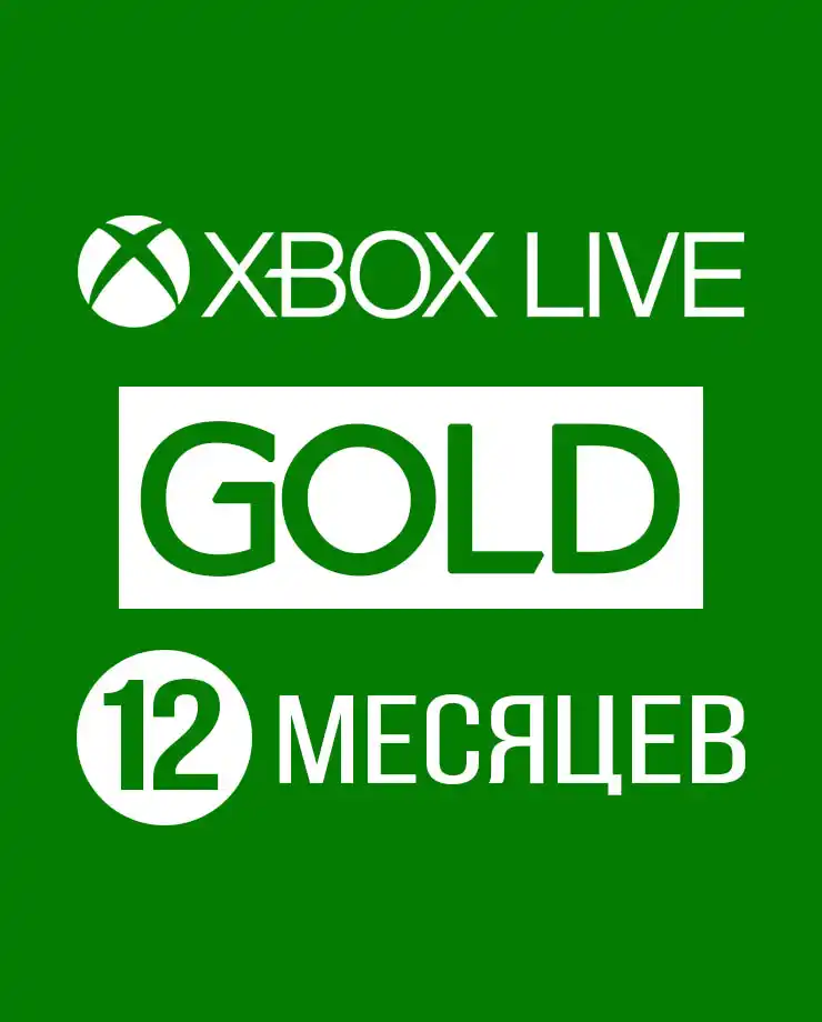 Xbox Live: Gold – подписка на 12 месяцев Xbox Live: Gold – подписка на 12 месяцев